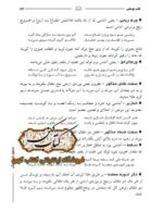 نمونه صفحات کتاب طب یوسفی در موضوع پزشکی قدیم