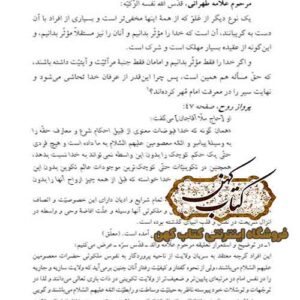 نمونه صفحه داخلی کتاب سرالفتوح ناظر بر پرواز روح