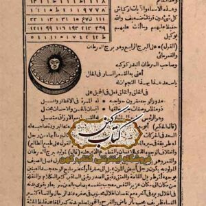 صفحات کتاب طالع المولود درباره طالع برج های دوازده گانه
