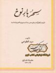 جلد کتاب سحر بارنوخ اثر عبدالفتاح الطوخی PDF