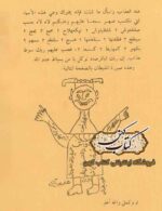 نمونه صفحات عربی کتاب سحر بارنوخ