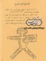 نمونه صفحات عربی کتاب سحر بارنوخ