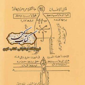 نمونه صفحات عربی کتاب سحر بارنوخ