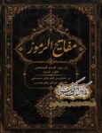 دانلود کتاب مفاتیح الرموز خطی PDF