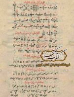 نمونه صفحه خط نستعلیق کتاب مفاتیح الرموز