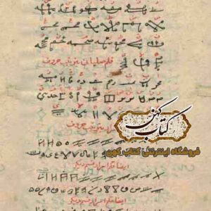 نمونه صفحه خط نستعلیق کتاب مفاتیح الرموز