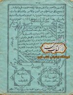دانلود کتاب کنز الاسرار ابن سینا PDF