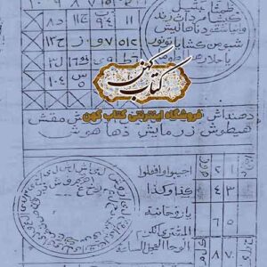 نمونه ای از صفحه کتاب اسرار جاهلیه در علوم روحانی