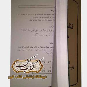 کتاب سحر گشا و باطل نامه اثر شفیق بن یعقوب الاسکلفی