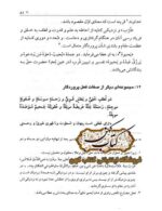 تصویر صفحه خطبه بی‌الف: نمونه صفحه خطبه بی‌الف در کتاب دو شاهکار علوی
