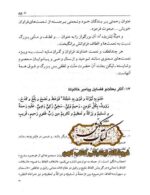 تصویر صفحه خطبه بی‌نقطه: نمونه صفحه خطبه بی‌نقطه در کتاب دو شاهکار علوی