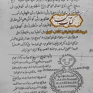 نسخه دیجیتال کتاب جامع المجربات محمود طوبار
