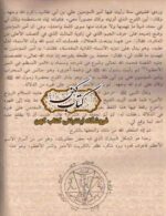 صفحه اصلی 57 تصاویر داخلی فایل PDF کتاب شمس المعارف الصغری و لطائف العوارف