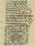 صفحه اصلی 56 نمونه صفحات میرداماد کبیر جلد دوم PDF