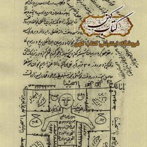 نمونه صفحات میرداماد کبیر جلد دوم PDF