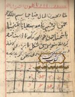 تصویر جزئیات متن: نمونه متن فارسی خطی در کتاب ادعیه احکام و طلسمات