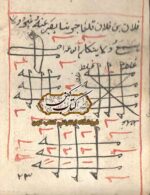 نمونه صفحات داخلی: صفحات نستعلیق کتاب ادعیه احکام و طلسمات
