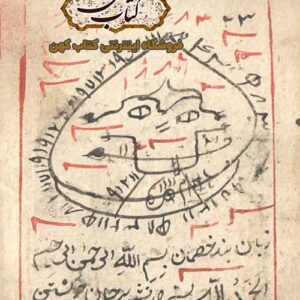 نمونه صفحه اول: نمونه صفحه خطی کتاب ادعیه احکام و طلسمات