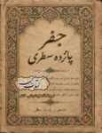 جلد کتاب جفر ۱۵ سطری فارسی PDF