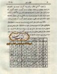 نمونه صفحه کتاب جفر پانزده سطری درباره حروف بیست‌وهشت‌گانه دور کبیر