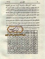 نمونه صفحه کتاب جفر پانزده سطری درباره حروف بیست‌وهشت‌گانه دور کبیر