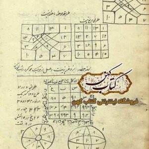نمونه صفحه رنگی نسخه خطی قطب الاسرار