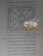نمونه صفحه کتاب کنز المدفون والجوهر المکنون به زبان عربی