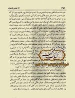 تصویر صفحات کتاب از جنین تا جنان درباره جسم و جان و ارتباط با ارواح