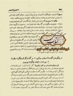صفحات کتاب از جنین تا جنان درباره روح شناسی و حیات پس از مرگ