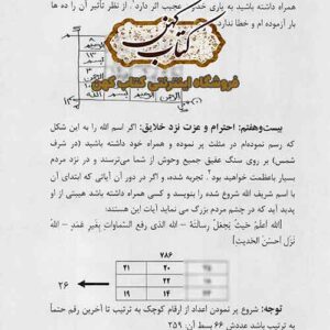نمونه صفحات کتاب مجربات گرفتاران