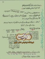 نمونه صفحه کتاب مجربات اوفاق درباره روش پر کردن مربعات