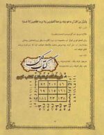 صفحه اصلی 50 کتاب میرداماد جلد پنجم PDF