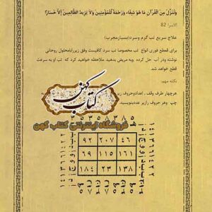 کتاب میرداماد جلد پنجم PDF