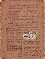 جلد کتاب الهه طلسمات اثر استاد محمدیان