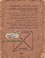 دانلود کتاب الهه طلسمات PDF علوم غریبه و طلسمات