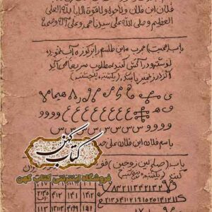 صفحات کتاب الهه طلسمات خودآموز و مجربات علوم غریبه