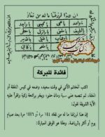 صفحه اصلی 42 دانلود کتاب السحر المختار PDF به زبان عربی