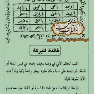 دانلود کتاب السحر المختار PDF به زبان عربی