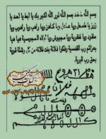 تصاویر نمونه صفحات کتاب السحر المختار عربی