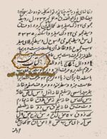 دانلود کتاب اوراق جفر – کواکب سعد و نحس PDF