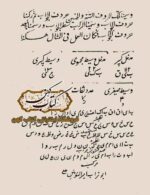 کتاب آموزش علم جفر و ابوجفر – اوراق جفر اصیل